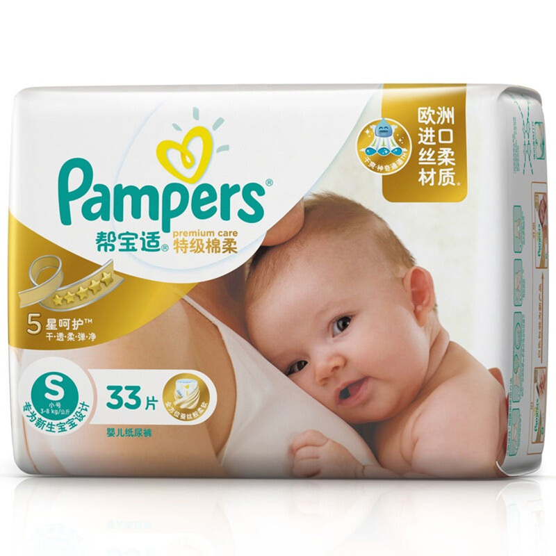 帮宝适(Pampers)特级棉柔透气婴儿纸尿裤/尿不湿正品小号S33片(3-8kg)(国产)