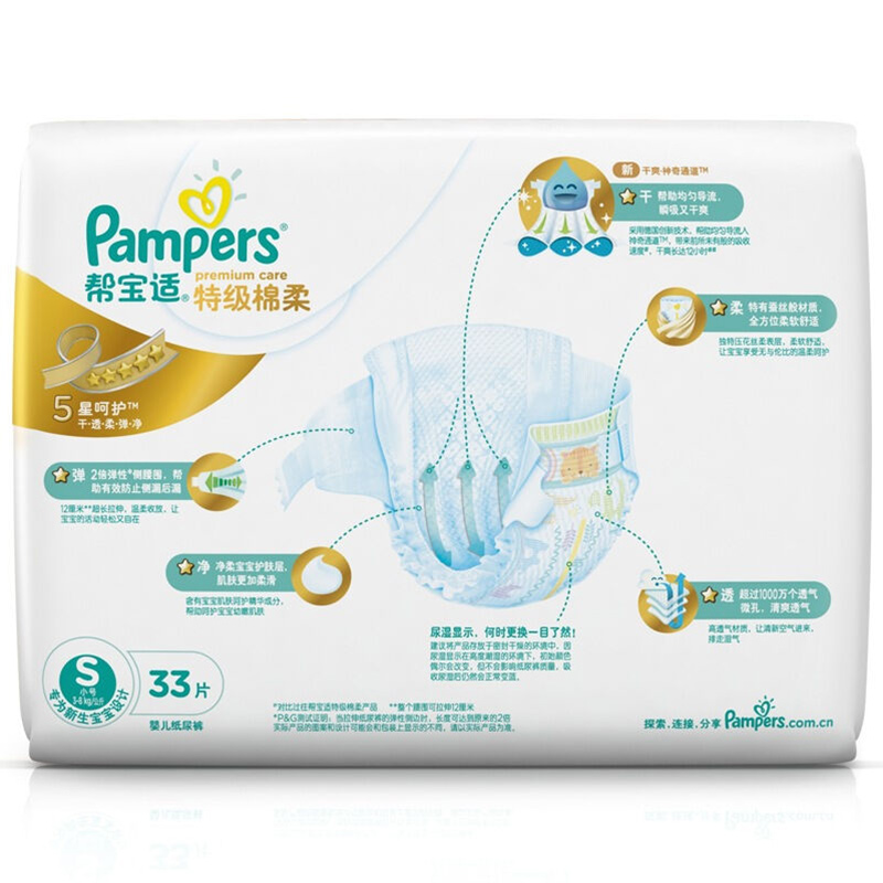 帮宝适(Pampers)特级棉柔透气婴儿纸尿裤/尿不湿正品小号S33片(3-8kg)(国产)