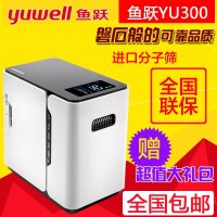 鱼跃制氧机YU300家用吸氧机氧气机