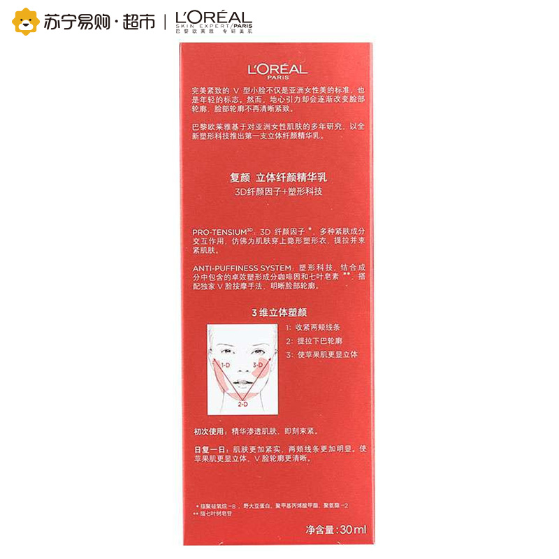 【苏宁超市】欧莱雅（LOREAL）复颜立体纤颜精华乳30ml