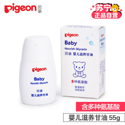 贝亲(Pigeon)婴儿滋养甘油55g IA132