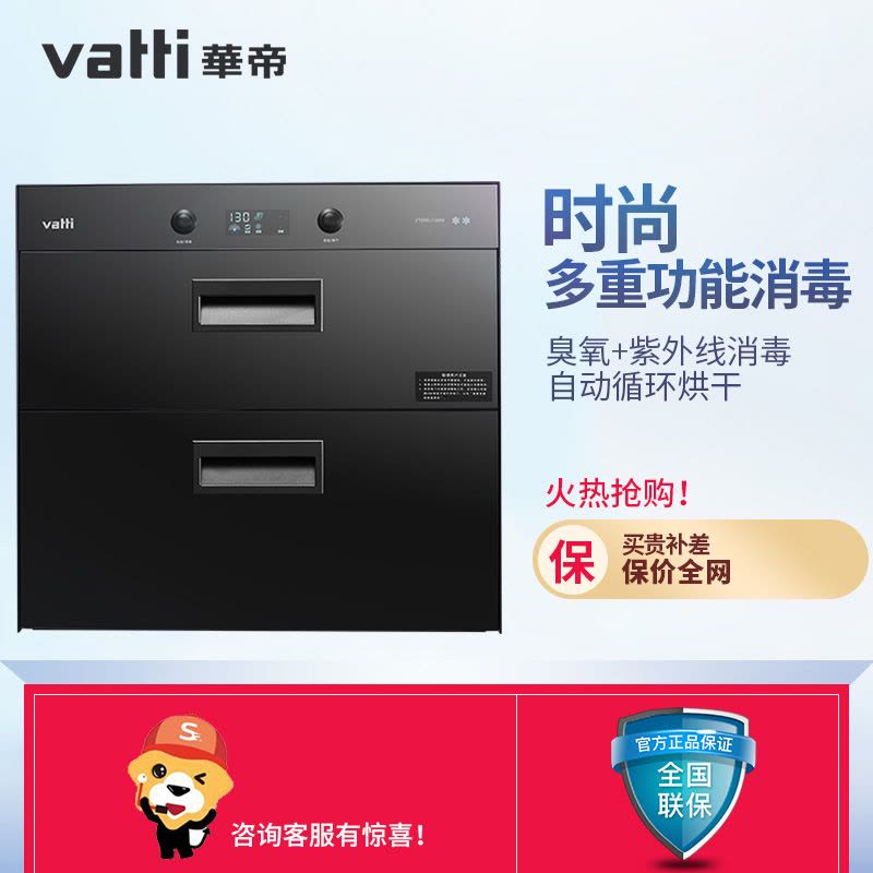 华帝(vatti)二星级嵌入式消毒柜i13009 90L 臭氧+紫外线双重消毒图片