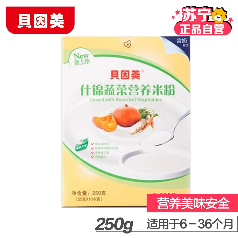 [苏宁自营]贝因美(BEINGMATE)什锦蔬菜营养米粉(6-36个月适用)250g