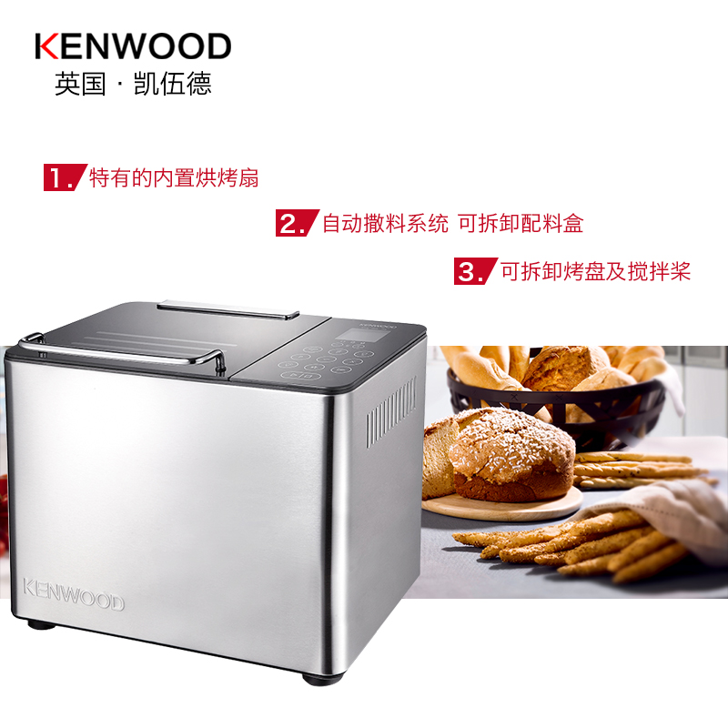 英国凯伍德(KENWOOD) BM450 家用全自动面包机 自动撒料 智能化操作触摸屏高清大图