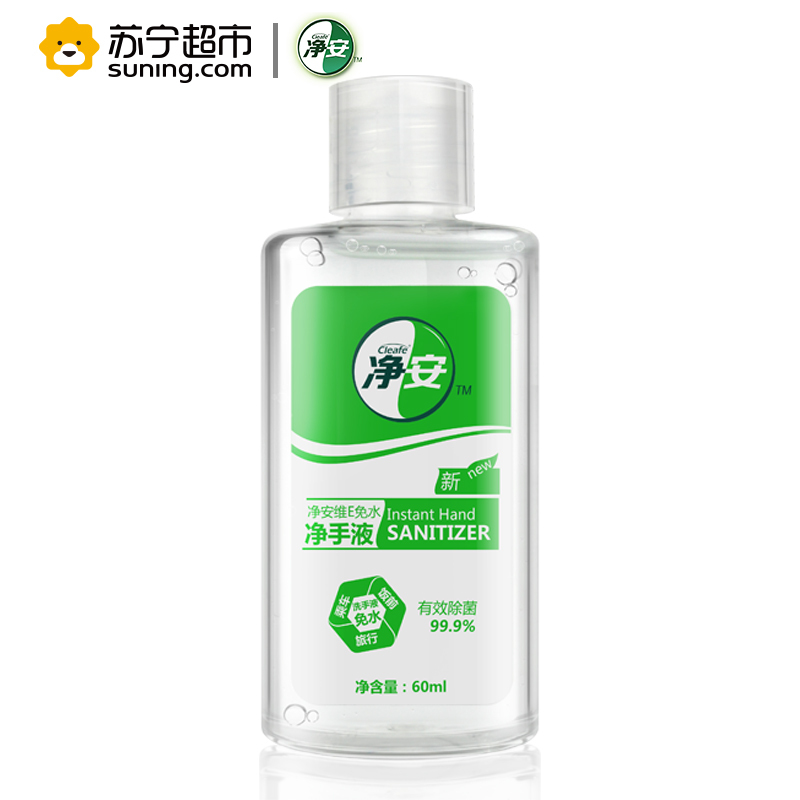 净安（cleafe）免水净手液 洗手液 除菌剂 60ml /瓶