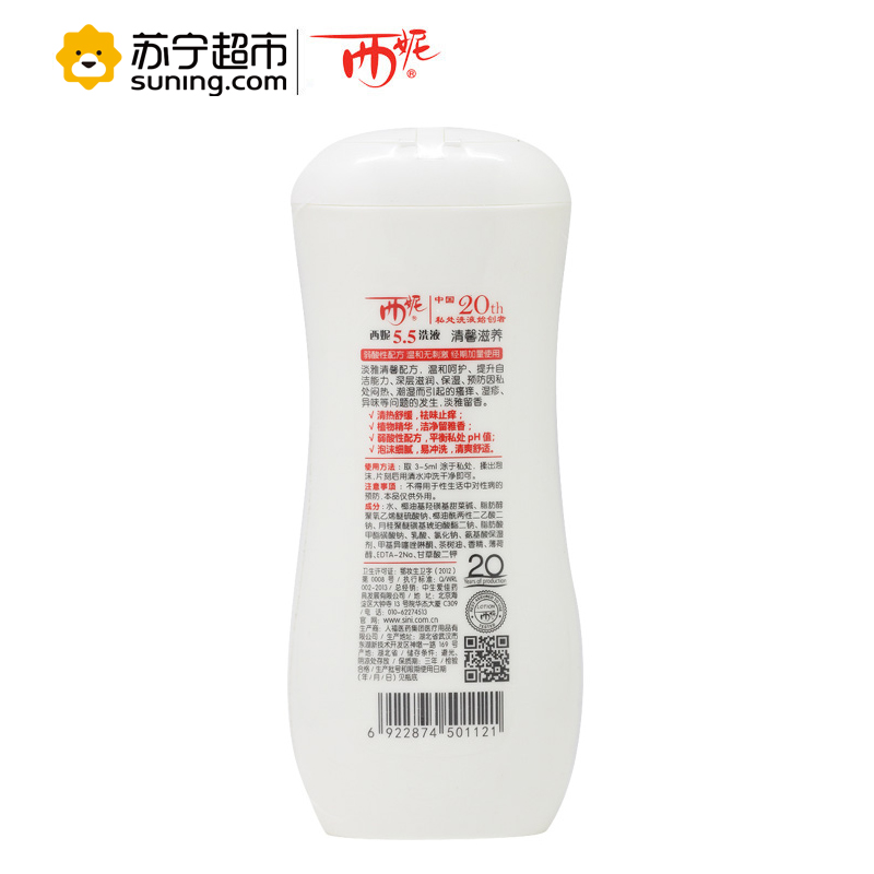 西妮5.5洗液清馨滋养100ml+西尼5.5洗液净爽清新100ml(男士专用)高清大图