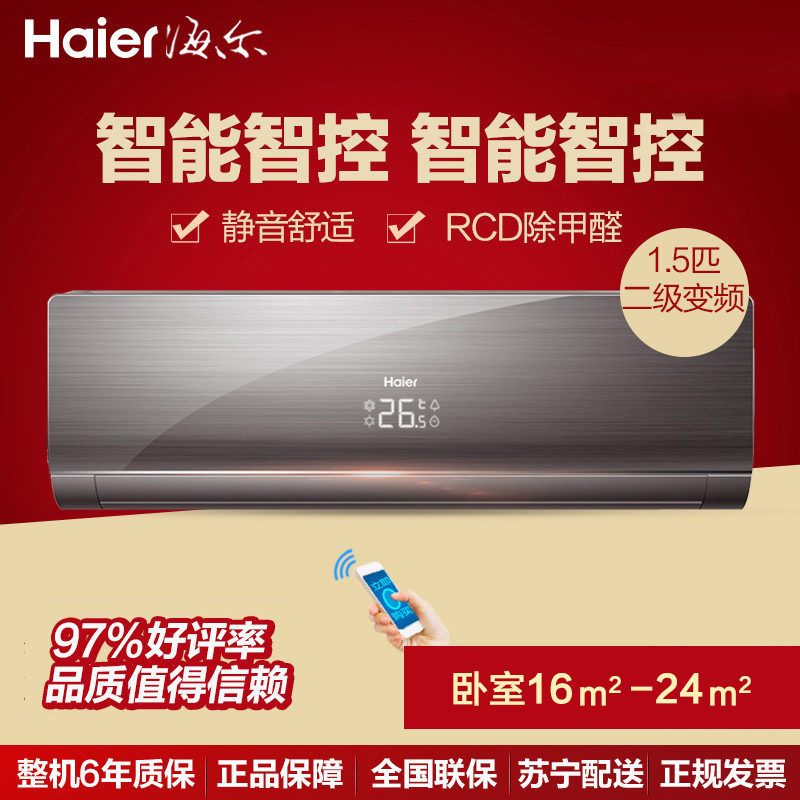 海尔(Haier)1.5匹 智能 除甲醛 二级能效 变频空调挂机 KFR-35GW/07NFB22A