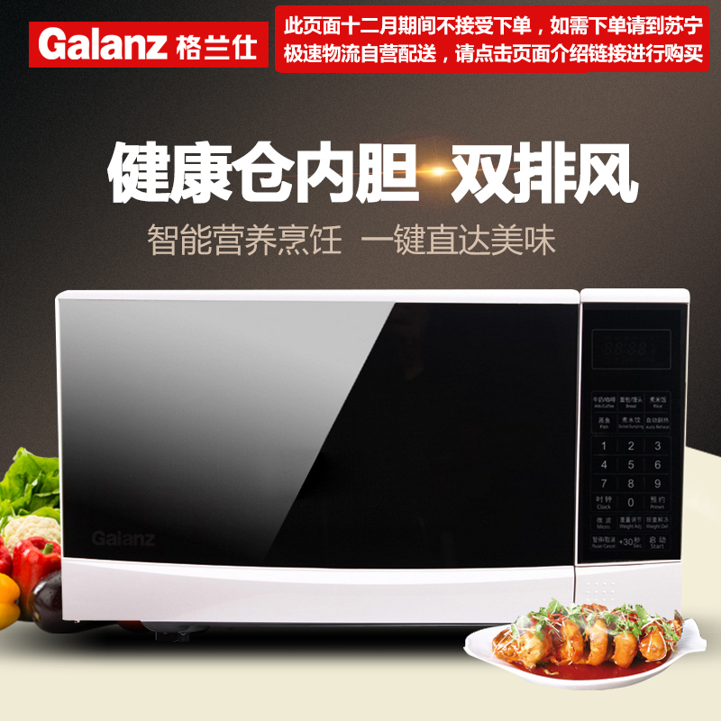 格兰仕(Galanz) 微波炉 P70F20CN3P-N9(W0)高清大图