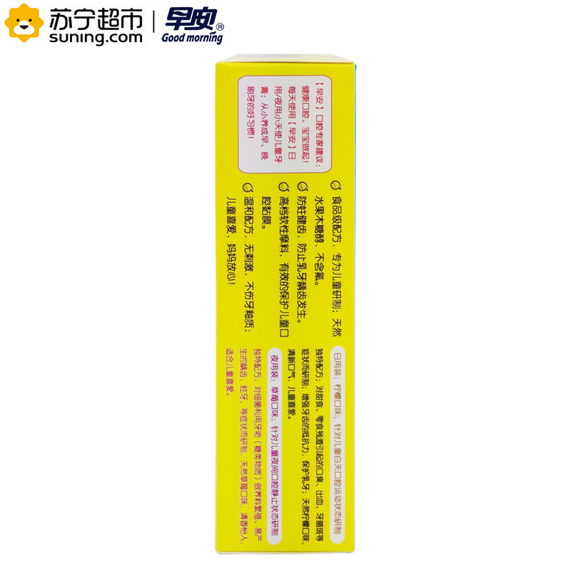 早安 日用夜用(柠檬+草莓)儿童牙膏 60g*2支
