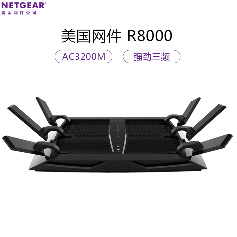 美国网件(NETGEAR) R8000 AC3200Mbps无线路由器 大户型别墅游戏电竞路由器 变形金刚版高清大图