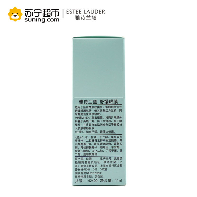 EsteeLauder/雅诗兰黛舒缓眼膜10对 补水保湿 淡化黑眼圈 眼膜贴