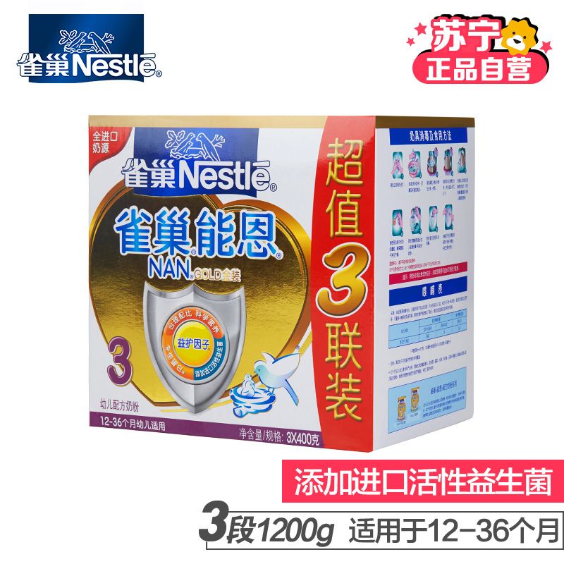[苏宁自营]雀巢Nestle能恩幼儿配方奶粉 3段(12-36个月婴儿适用)1200g超值三联装