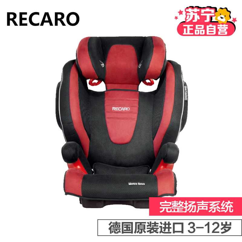 瑞凯威(RECARO)汽车儿童安全座椅ISOFIX接口 莫扎特2代(3岁-12岁)