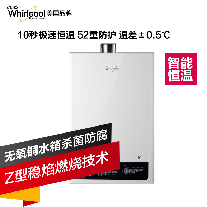 惠而浦SQ20-T10L(象牙白)10升智能恒温燃气热水器天然气10L/min健康无氧纯铜水箱抑菌杀菌