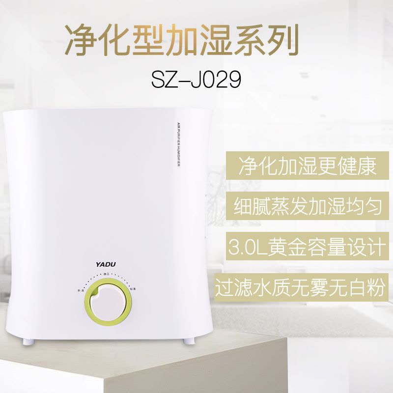 亚都(YADU) 净化型加湿器 SZ-J029 (白绿)图片