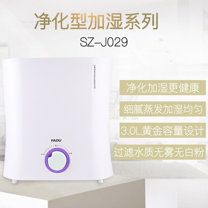 亚都(YADU) 净化型加湿器 SZ-J029 (白紫)图片