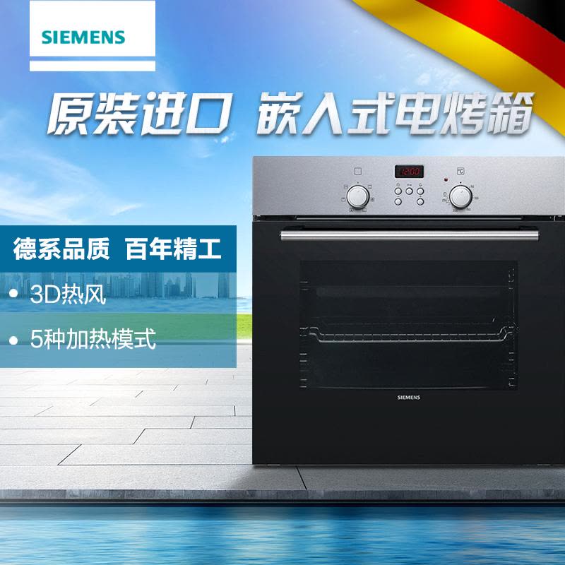 西门子(SIEMENS)66升 原装进口 嵌入式电烤箱 HB331E2W图片