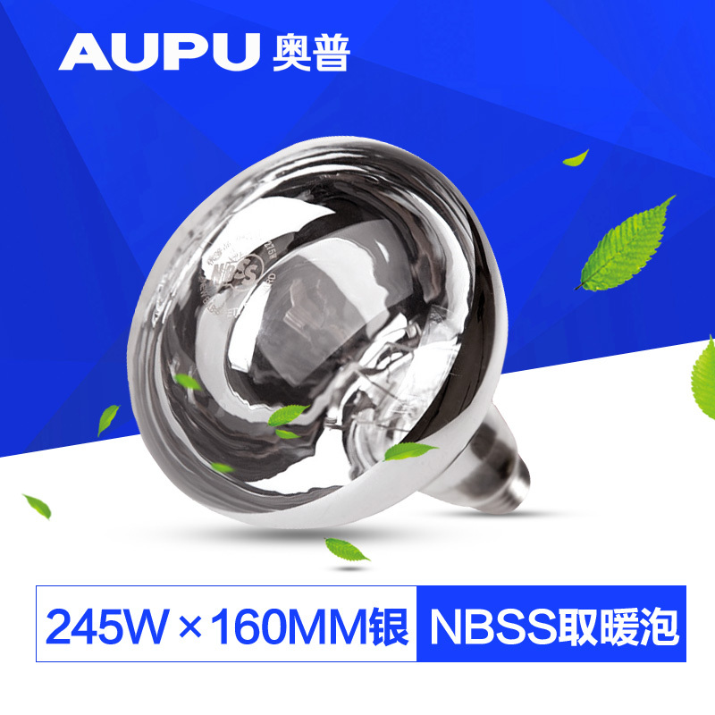 奥普取暖泡 245W(I)Φ115×160mm NBSS银色取暖灯泡