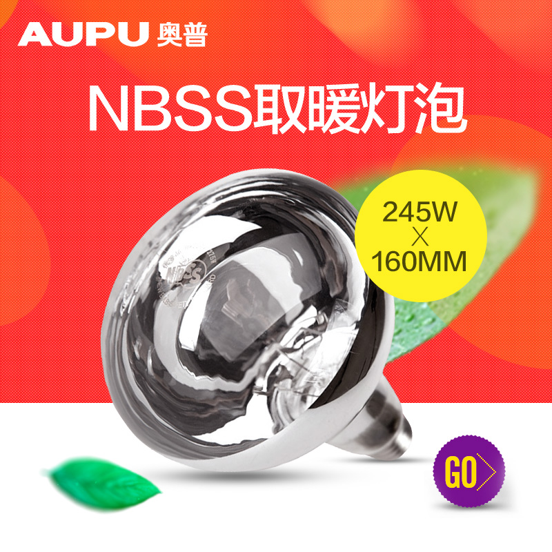 奥普取暖泡 245W(I)Φ115×160mm NBSS银色取暖灯泡高清大图