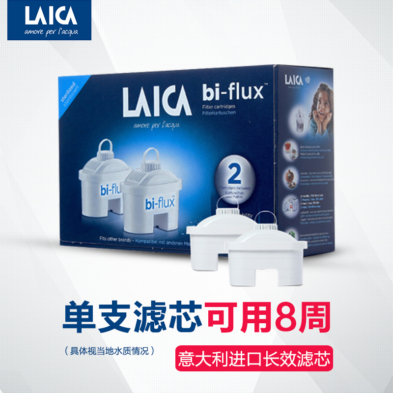 意大利进口laica莱卡净水壶滤芯净水器家用 自来水2枚滤芯装通用