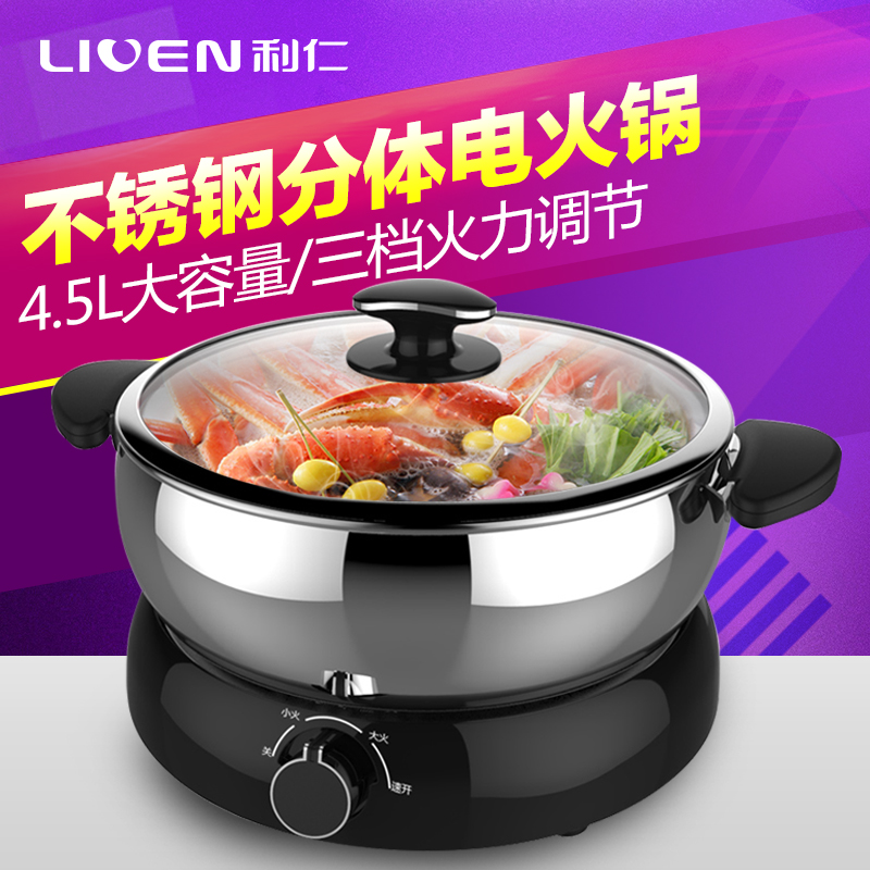 利仁（Liven）HG-F428BA 4.5L分体不锈钢电火锅 电煮锅 电煎锅