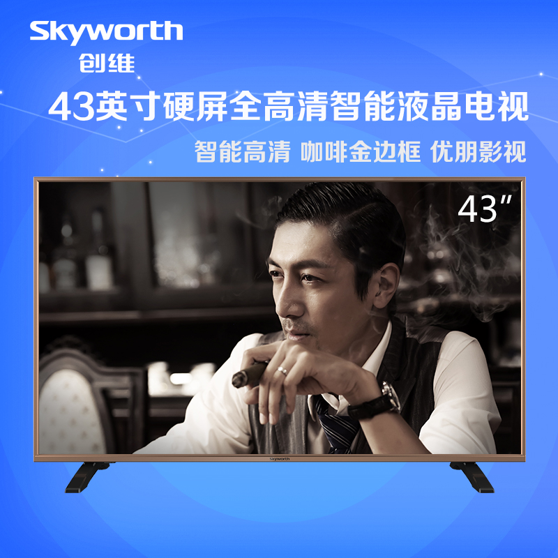 创维(Skyworth) 43S9 43英寸 全高清智能网络LED液晶平板电视