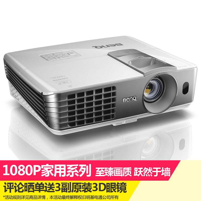 明基(BenQ)W1070+ 投影仪 全高清家用投影机