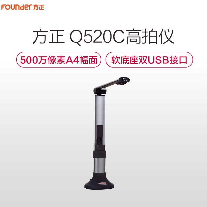 方正(Founder)Q520C高拍仪扫描仪500万像素A4软底高清拍摄仪 黑色图片