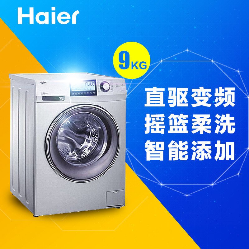海尔 (Haier) XQG90-BDX1626 9公斤直驱变频滚筒洗衣机（银灰色）
