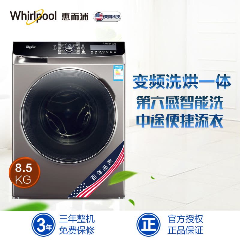 惠而浦(Whirlpool)WG-F85831BHK 8.5公斤 变频烘干滚筒 洗干一体机(惠金色)图片