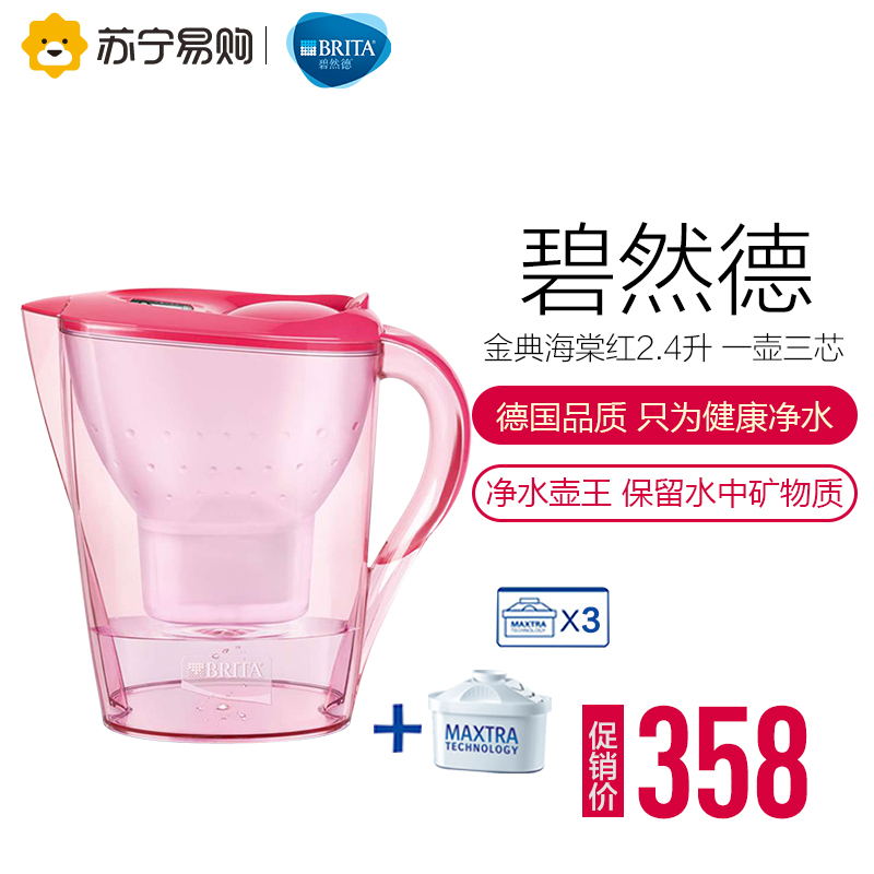 碧然德 Brita 净水器 净水壶 金典系列 海棠红 2.4升 一壶三芯高清大图