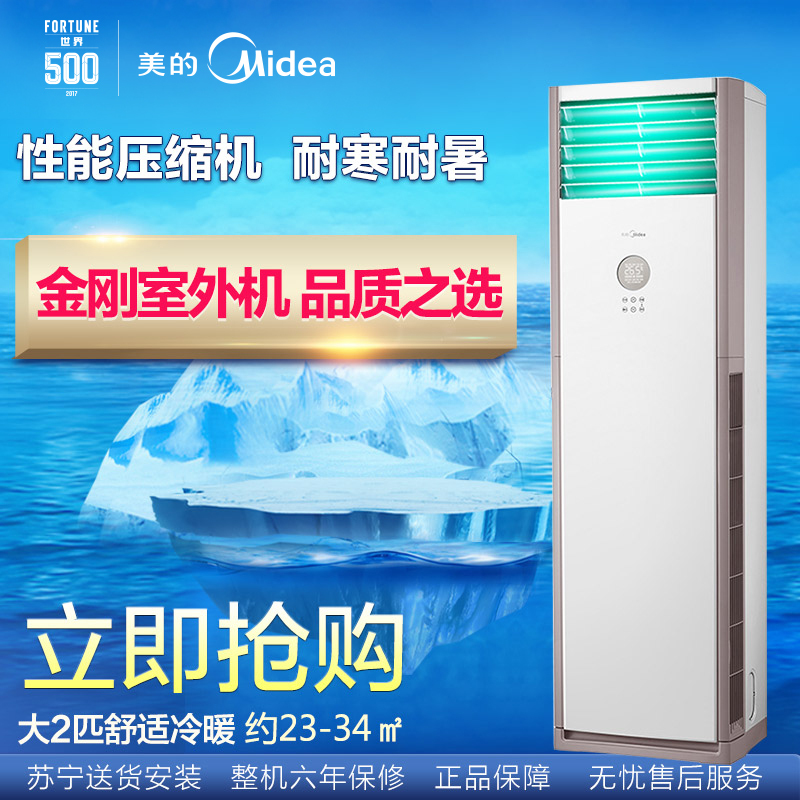 美的(Midea)2匹 冷暖 定频 柜机空调 KFR-51LW/WPAD3