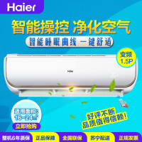 海尔（Haier） 1.5匹 变频 KFR-35GW/11WEA22AU1 二级能效 智能 净化脏空气 空调挂机