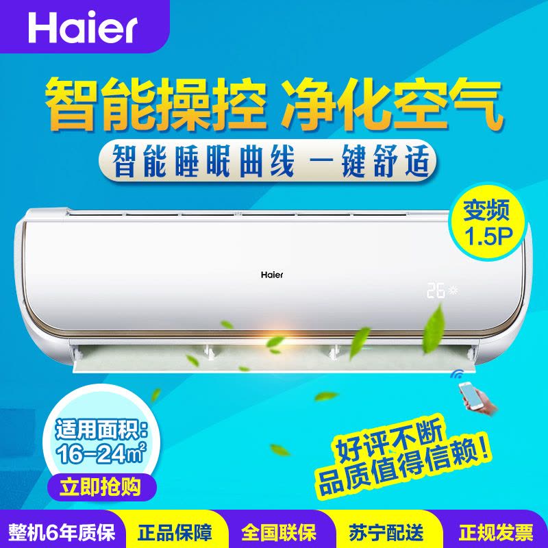 海尔（Haier） 1.5匹 变频 KFR-35GW/11WEA22AU1 二级能效 智能 净化脏空气 空调挂机图片
