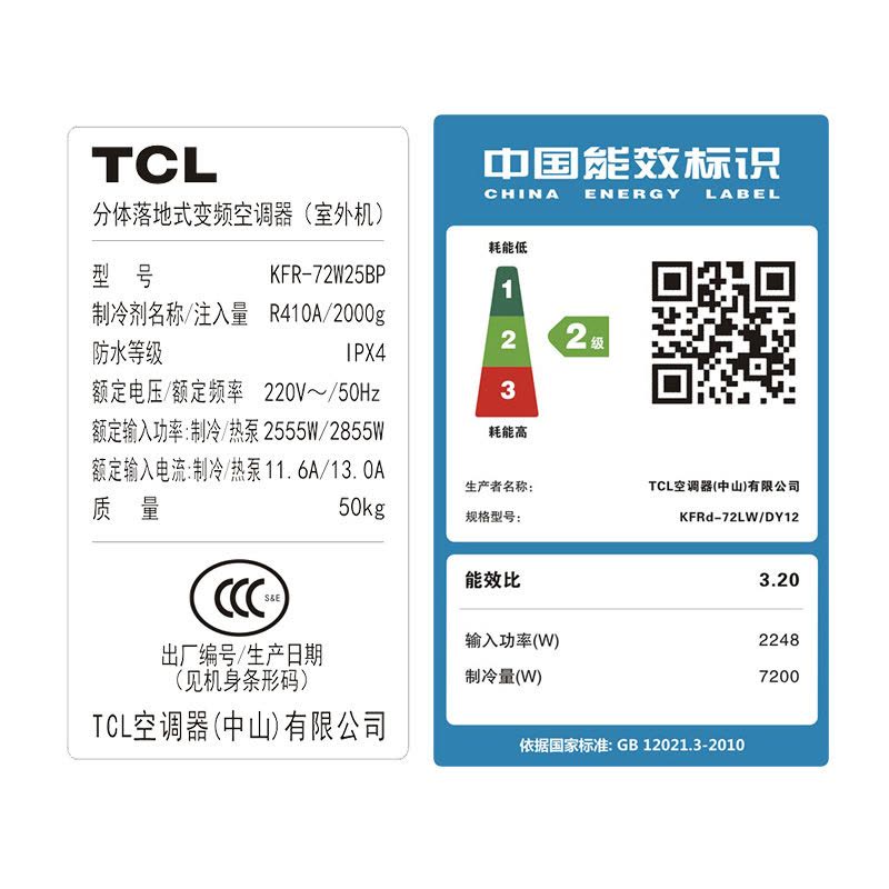 TCL 大3匹 定频 KFRd-72LW/DY12 2级能效 智能 冷暖 柜机空调图片