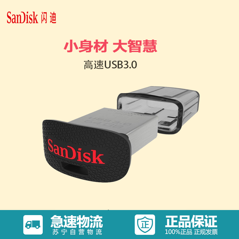 闪迪（SanDisk）酷豆（CZ43）32GB U盘 USB3.0