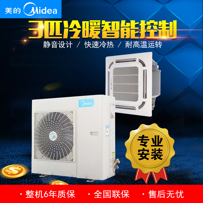 美的(Midea)3匹 冷暖电辅四面出风天花机商用中央空调 KFR-72QW/SDY-B(D3)