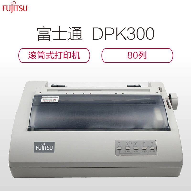 富士通(FUJITSU)DPK300税务金融商场超市财务流水报表结算单专用针式打印机图片