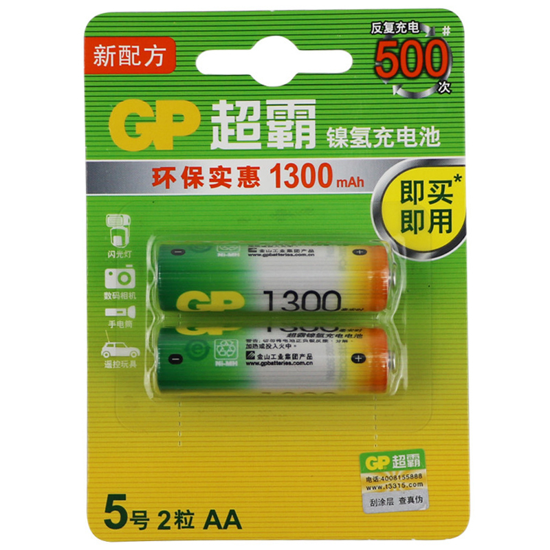 GP超霸充电电池5号2粒AA 1300毫安 五号镍氢电池GP130AAHC-2IL2