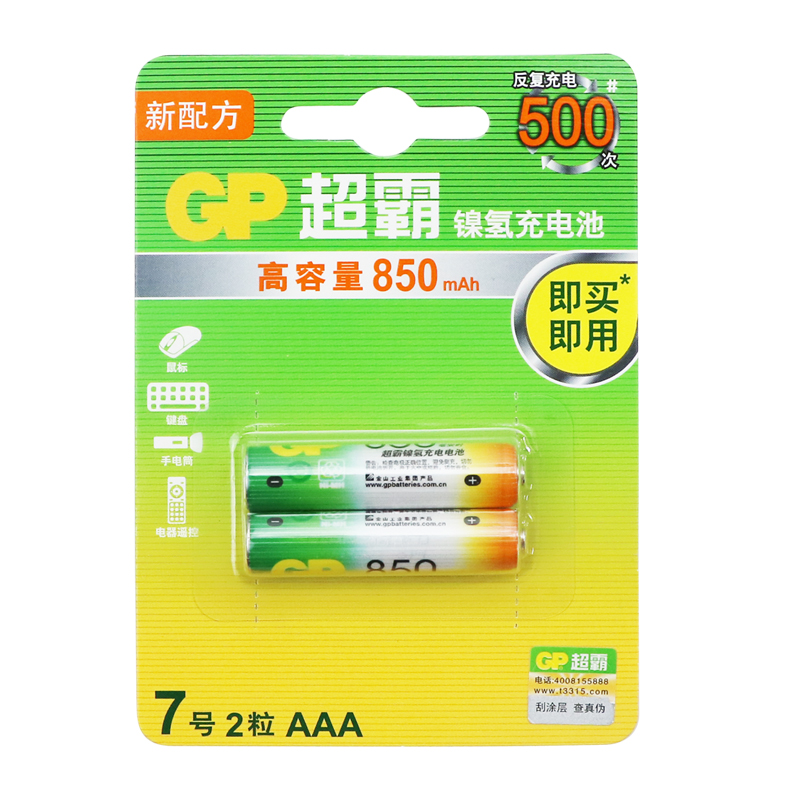 GP超霸充电电池7号2粒卡装高容量850mAh毫安七号镍氢充电电池GP85AAAHC-2IL2高清大图