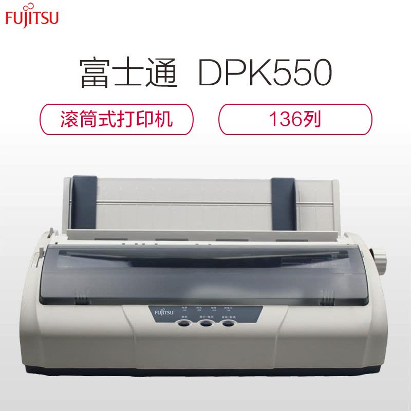 富士通(Fujitsu)DPK550 针式打印机图片