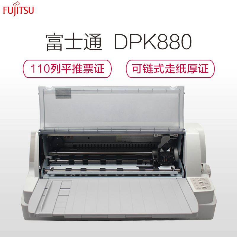 富士通DPK880(FUJITSU) 106列平推式针式打印机高清大图