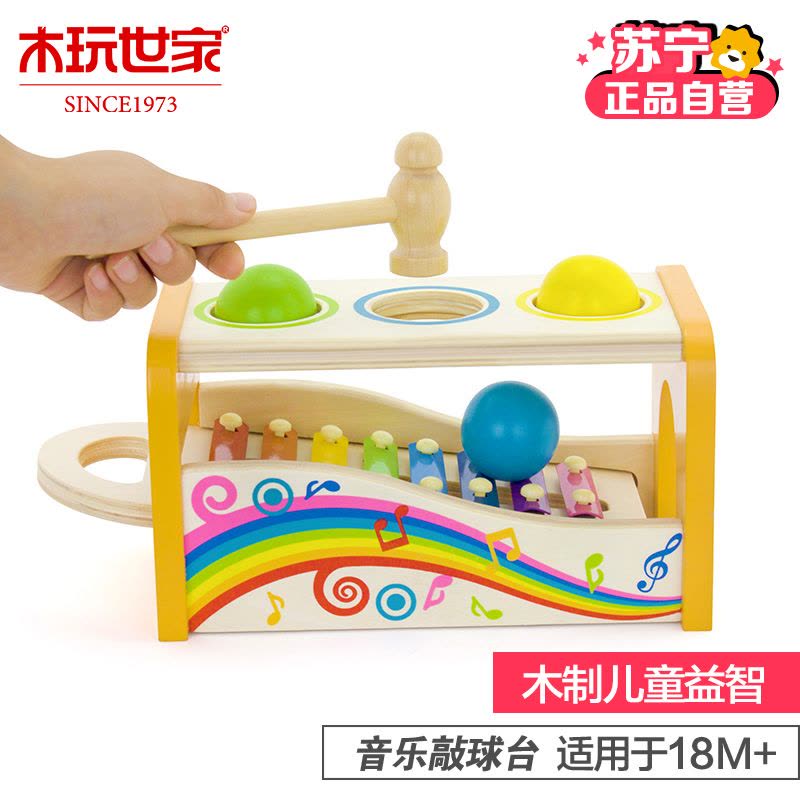 木玩世家木制玩具音乐敲球台3-6周岁儿童益智音乐启蒙玩具QJH1801图片