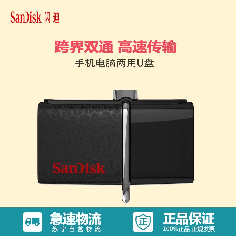 闪迪（SanDisk）至尊高速 32GB OTG安卓手机U盘 USB3.0 黑色图片