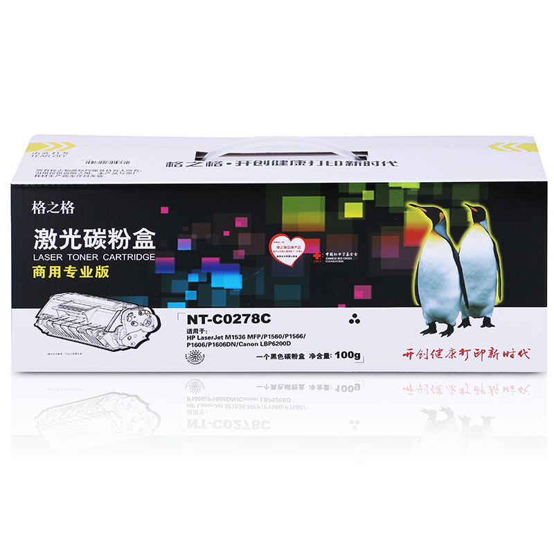 格之格(G&G)NT-C0278C商用专业版 黑色硒鼓CE278A适用于HP P1606 P1560 P1566 墨粉盒