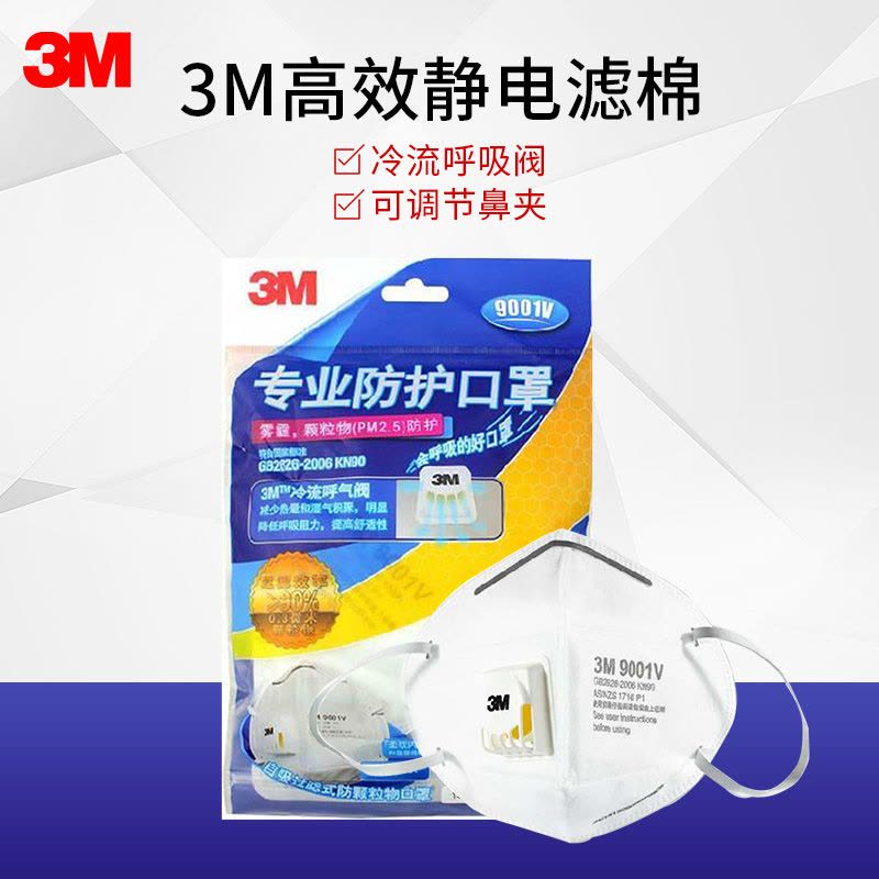 3M防护口罩9001V 防雾霾PM2.5 防尘 KN90耳带式呼气阀 2包装 3只/包 共6只图片