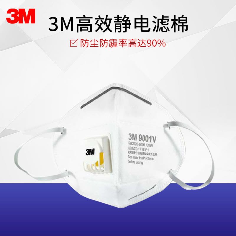 3M防护口罩9001V 防雾霾PM2.5 防尘 KN90耳带式呼气阀 2包装 3只/包 共6只图片