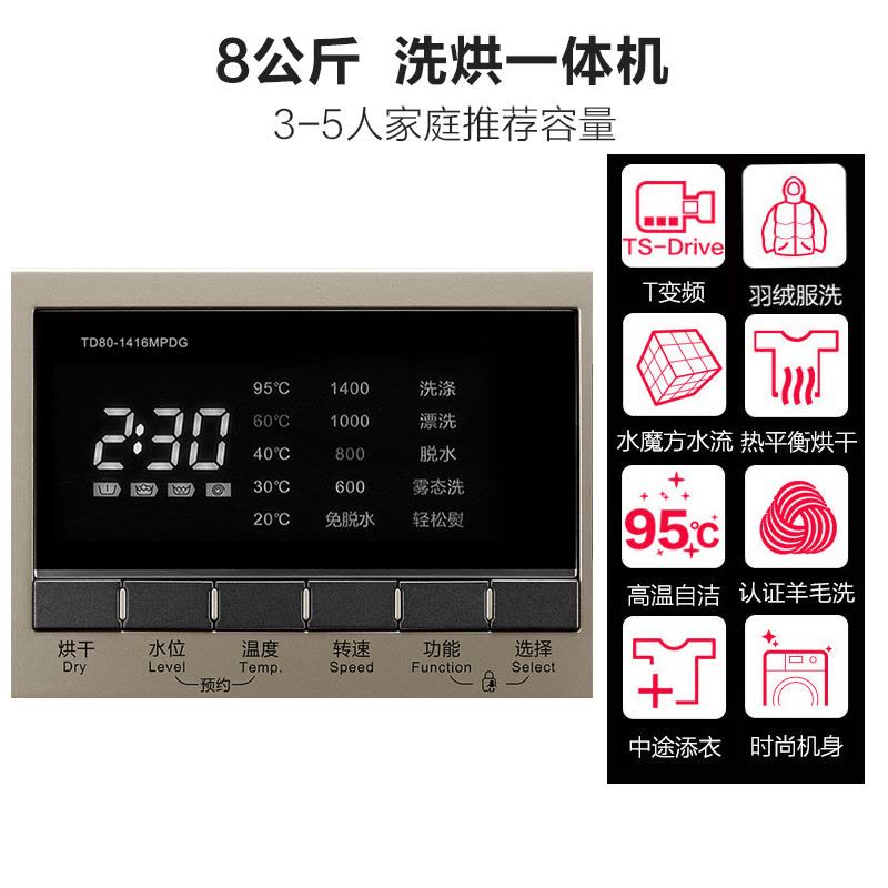 小天鹅洗衣机(Little Swan)TD80-1416MPDG 8公斤洗烘一体机 水魔方科技 变频节能 家用 金色图片
