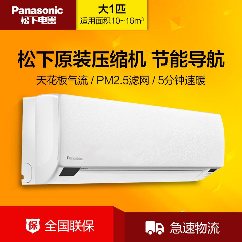松下(Panasonic) 大1匹 直流变频 挂壁式挂机空调LE9KJ1 ECONAVI节能导航图片