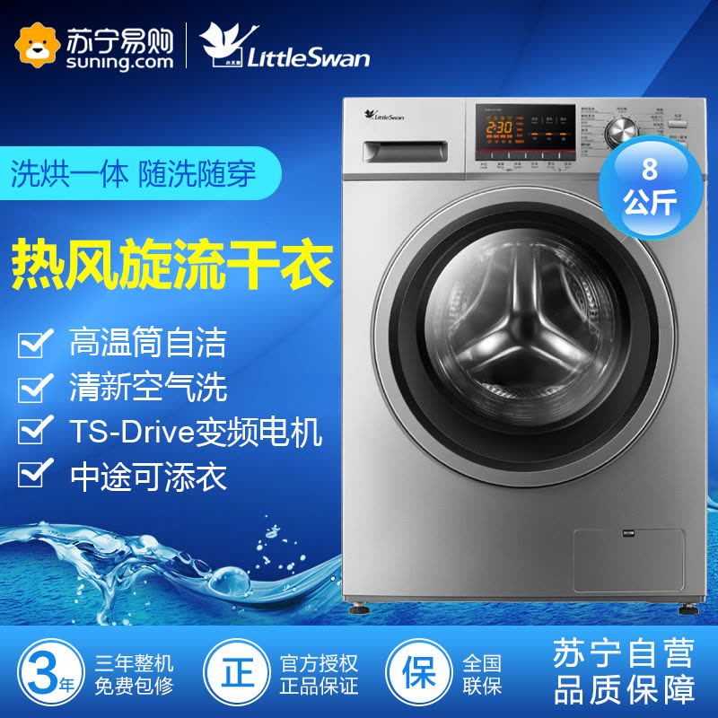 小天鹅(Little Swan)TD80-1411DXS 8公斤洗衣机 洗烘一体 变频节能 高温自洁 家用 银色图片
